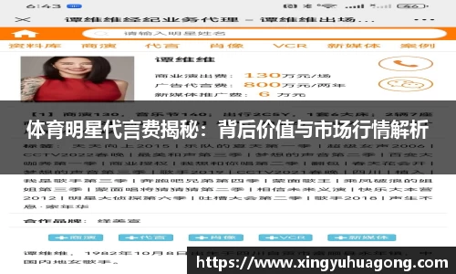 体育明星代言费揭秘：背后价值与市场行情解析